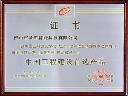 中（zhōng）國工程建設首選產品