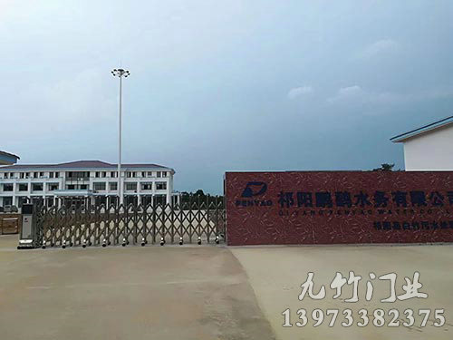 祁陽鵬鷂（yào）水務