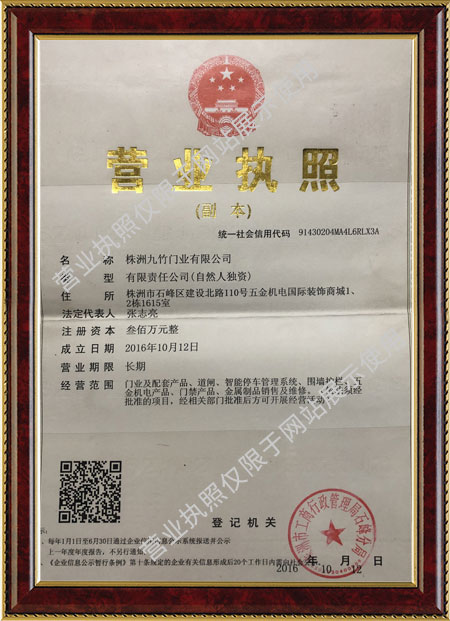 株洲九（jiǔ）竹門業有限公司,株洲道閘車牌識別係統,電動伸縮門